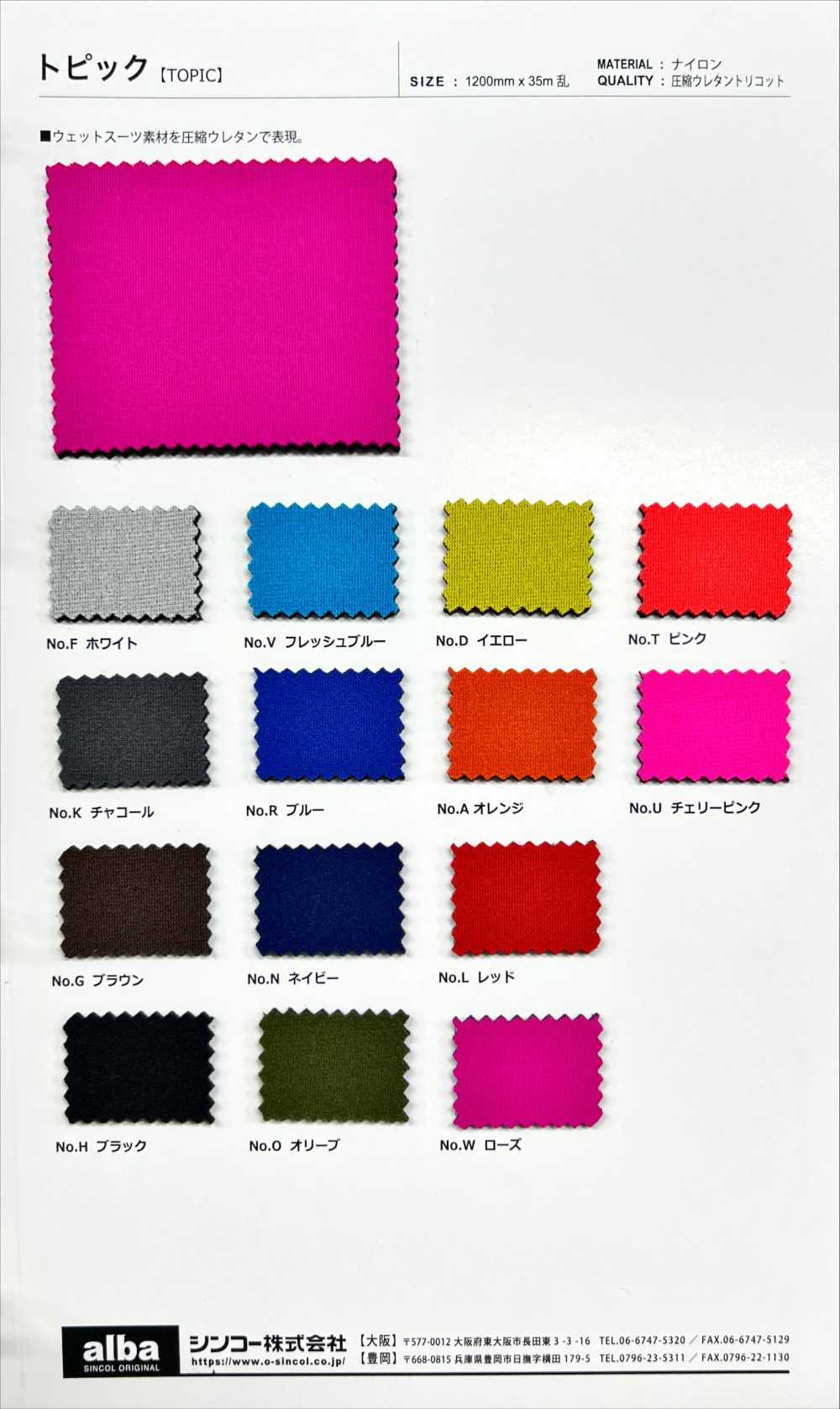 TOPIC Tema[Fabrica Textil] Shinko