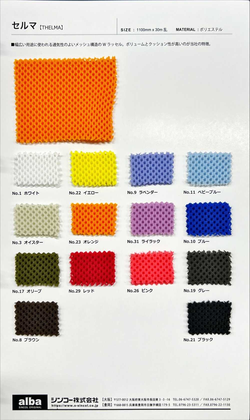 THELMA Selma[Fabrica Textil] Shinko