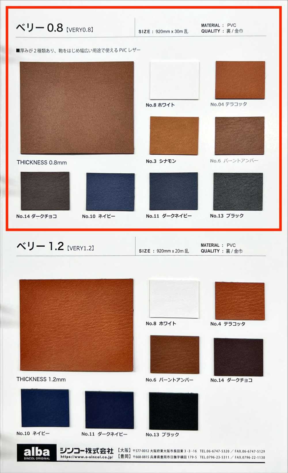 VERY0.8 Baya 0.8[Fabrica Textil] Shinko