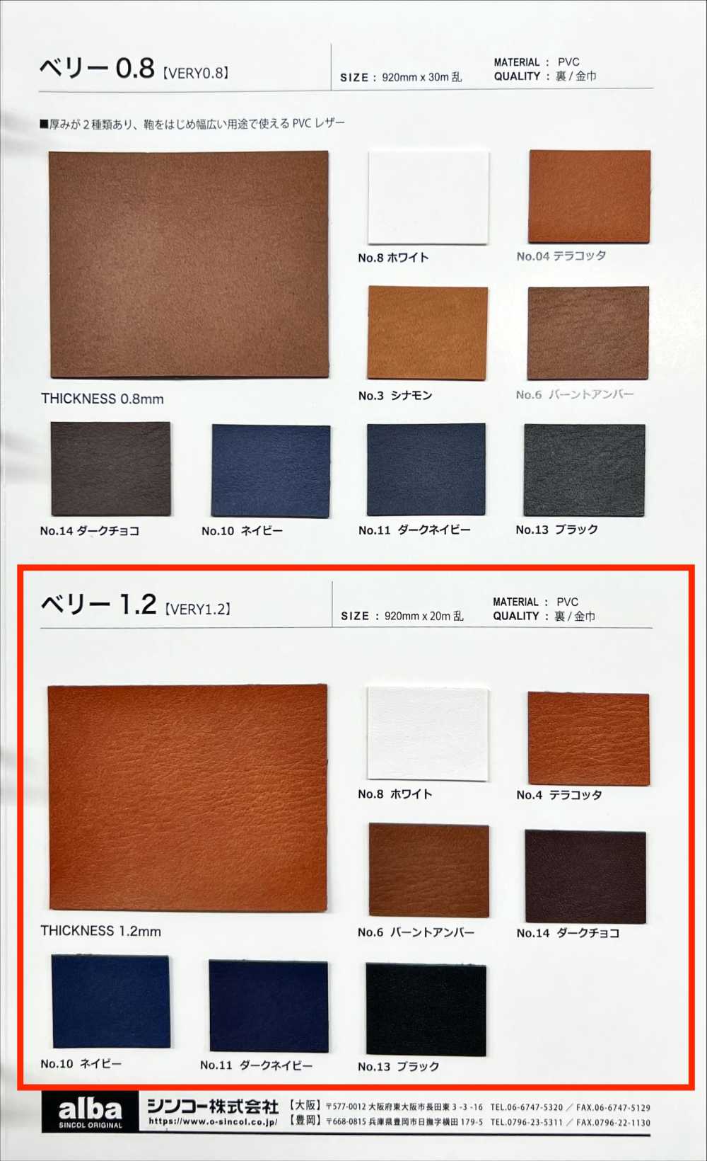 VERY1.2 Baya 1.2[Fabrica Textil] Shinko