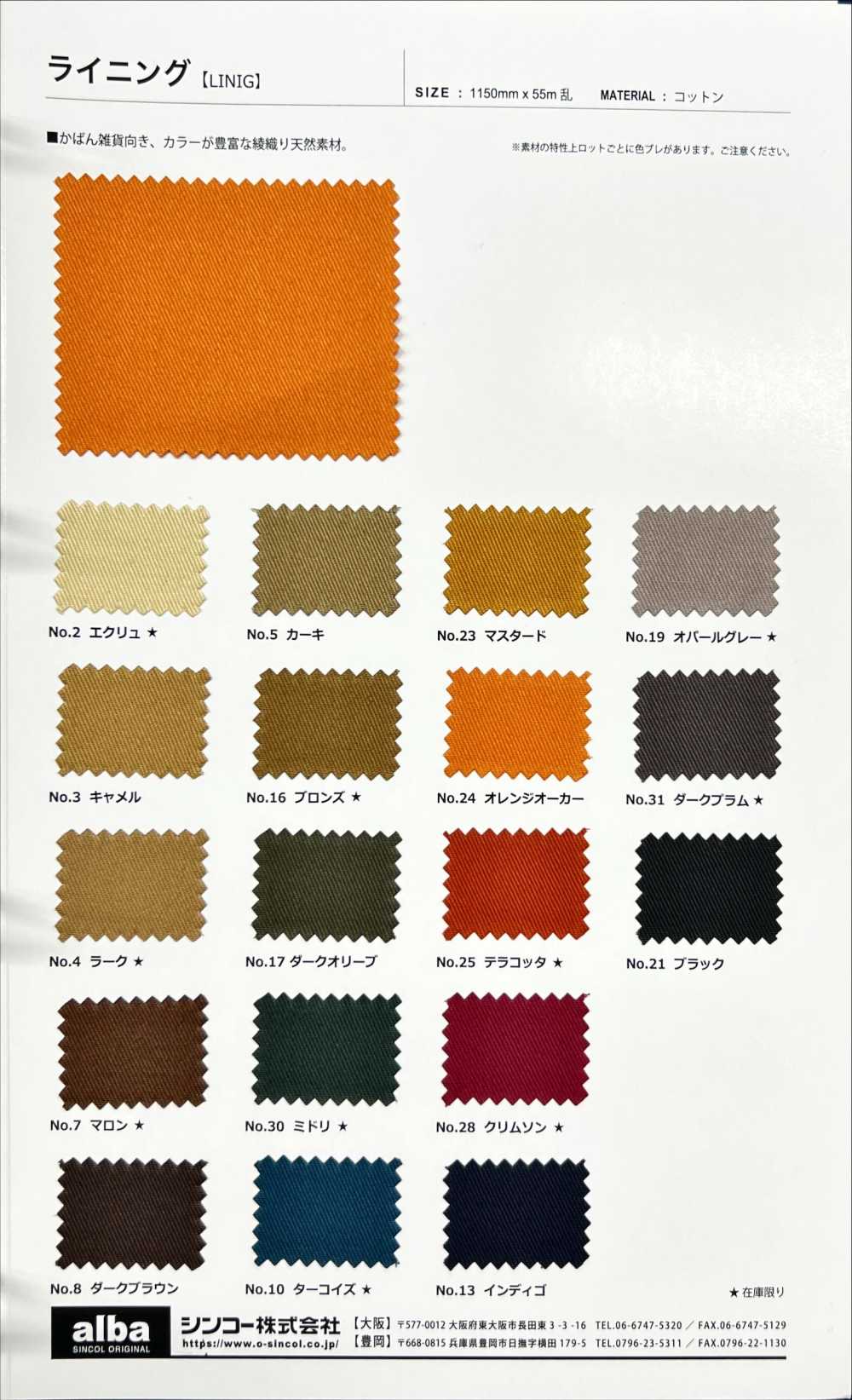 LINIG Recubrimiento[Fabrica Textil] Shinko