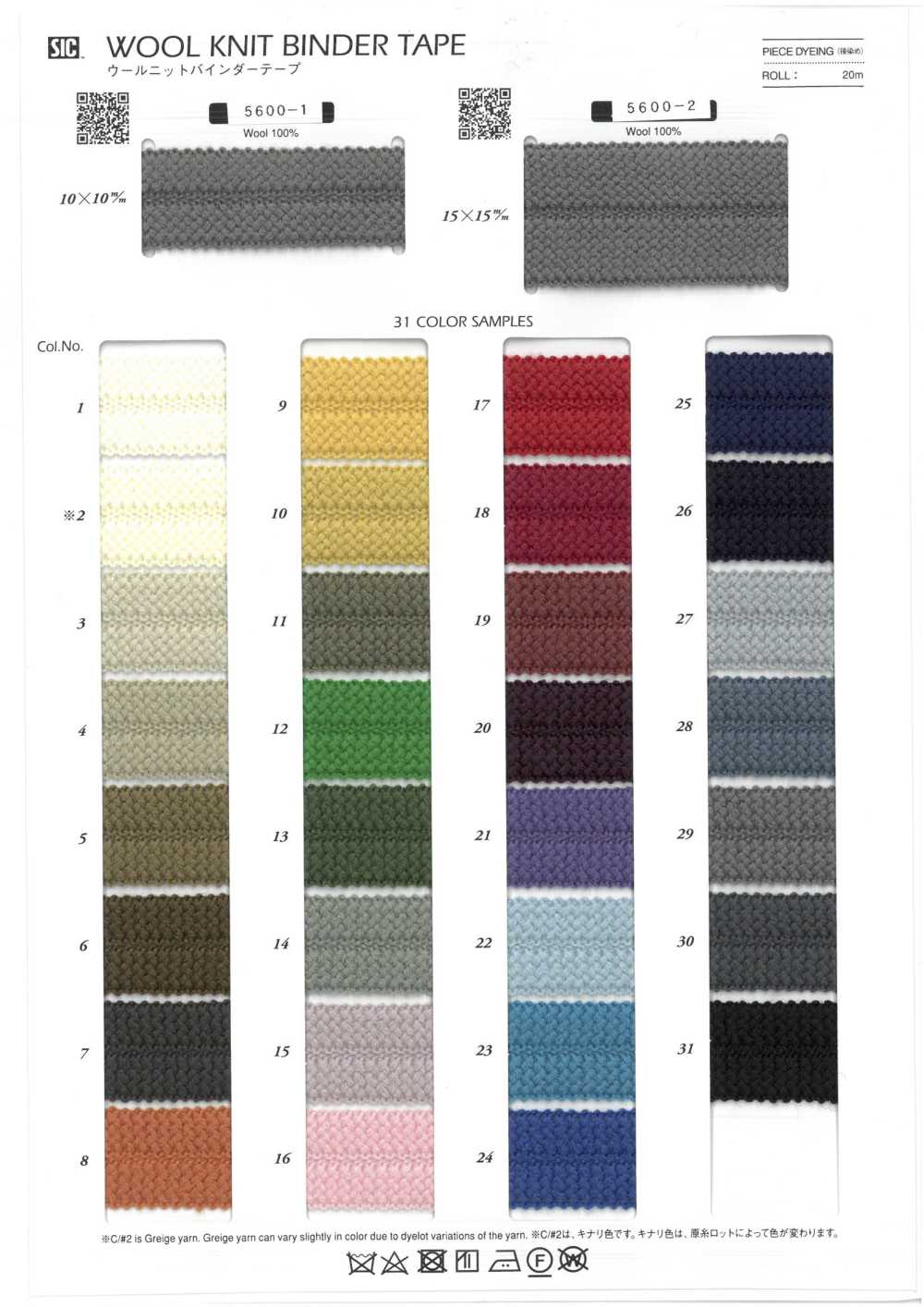 5600-SAMPLE Tarjeta De Muestra De Cinta Adhesiva Para Tejer Lana ROSE BRAND(Marushin)