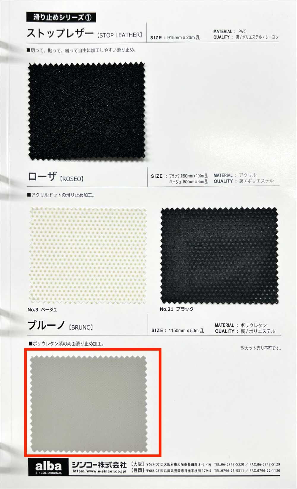 BRUNO Bruno[Fabrica Textil] Shinko