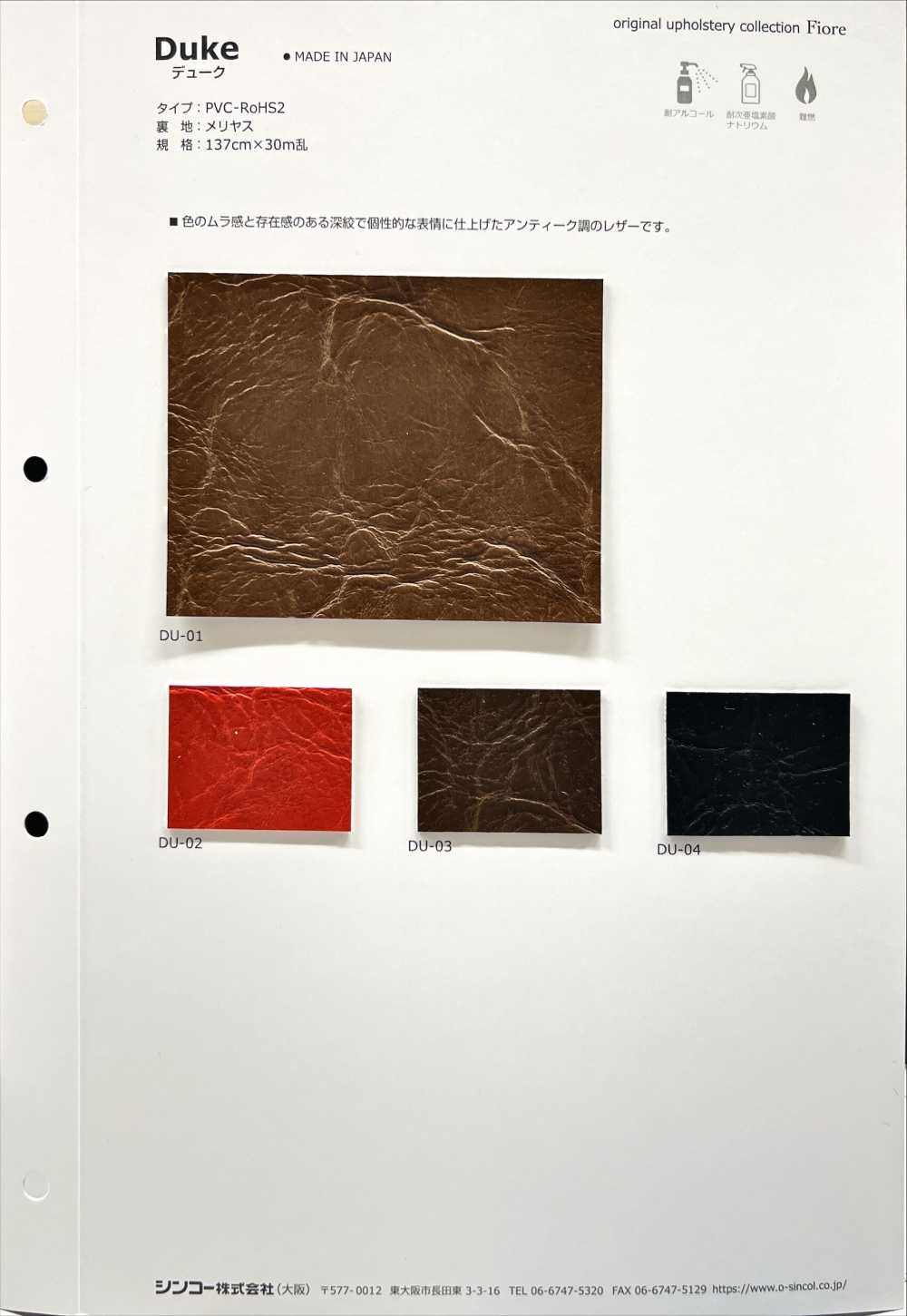DUKE Duque[Fabrica Textil] Shinko