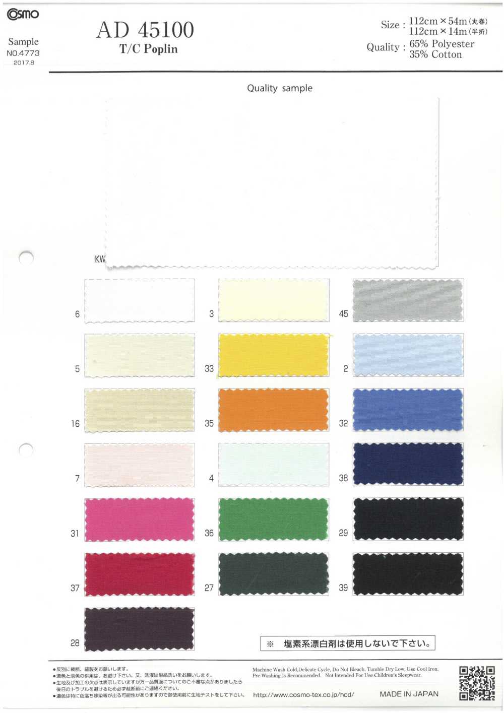 AD45100 T/C Popelín[Fabrica Textil] COSMO TEXTILE