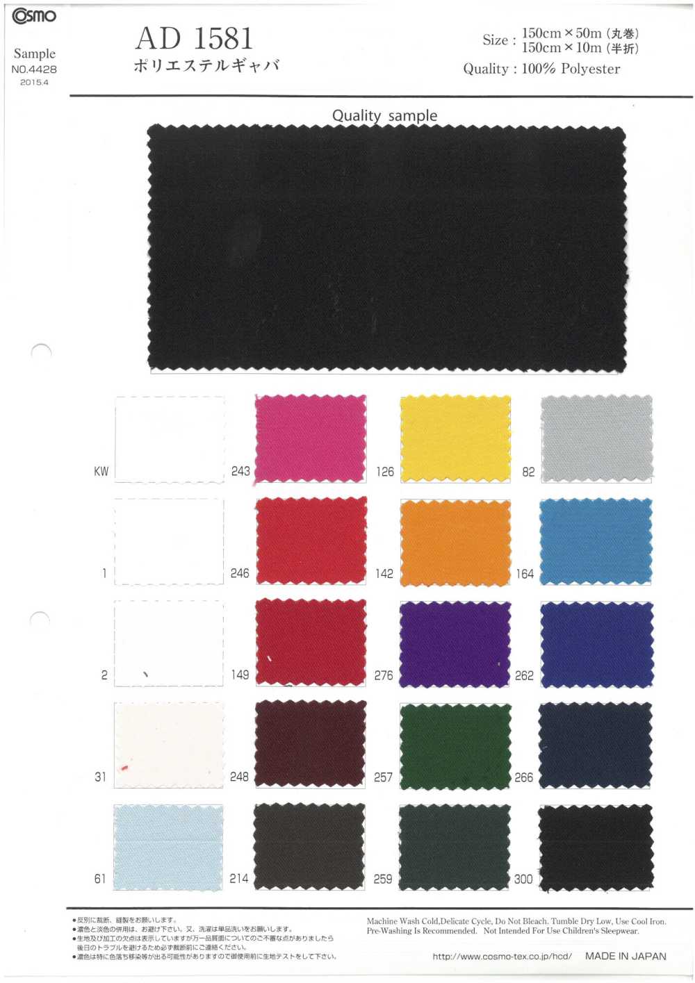 AD1581 Gabardina De Poliéster[Fabrica Textil] COSMO TEXTILE