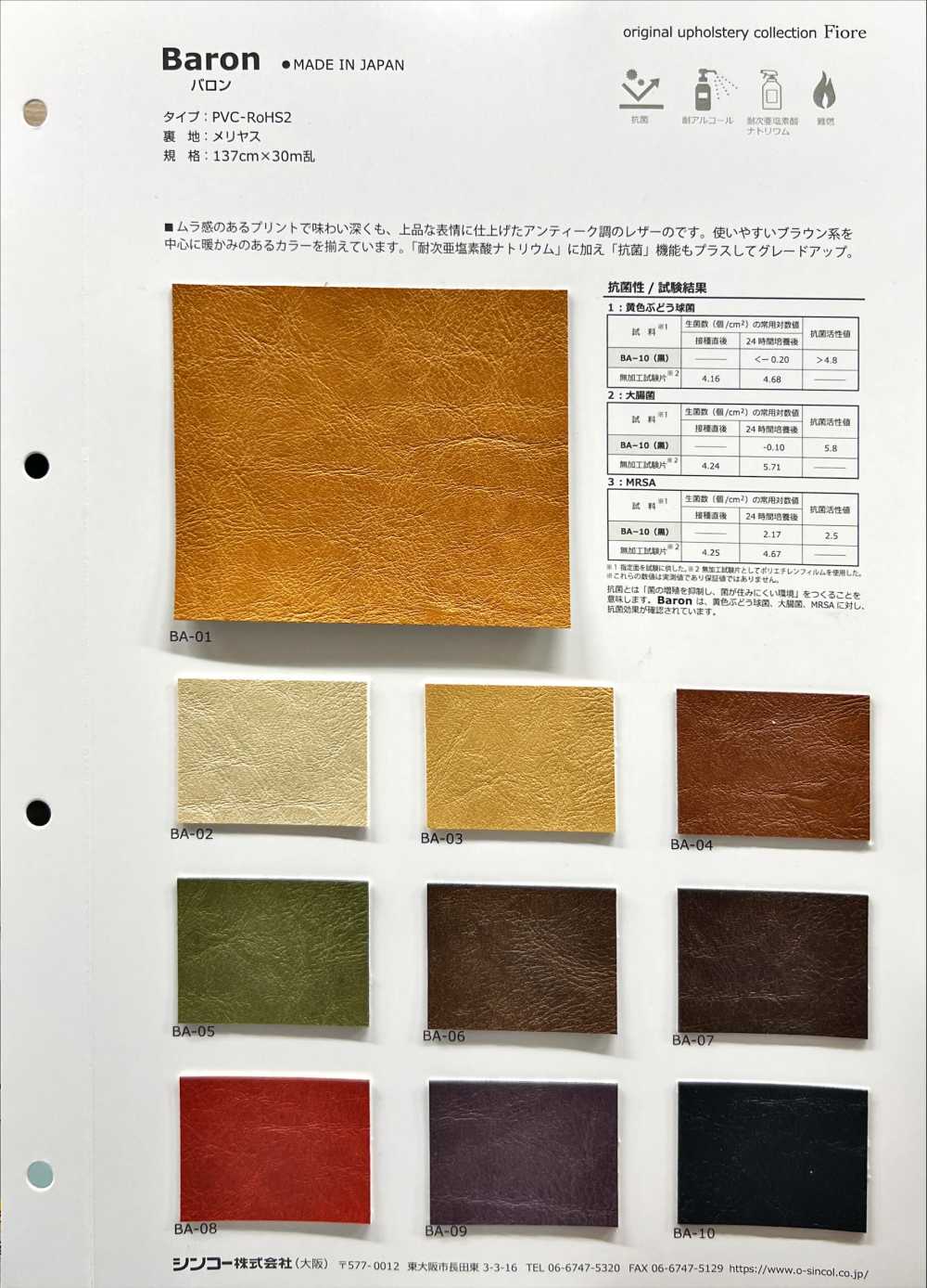 BARON Barón[Fabrica Textil] Shinko