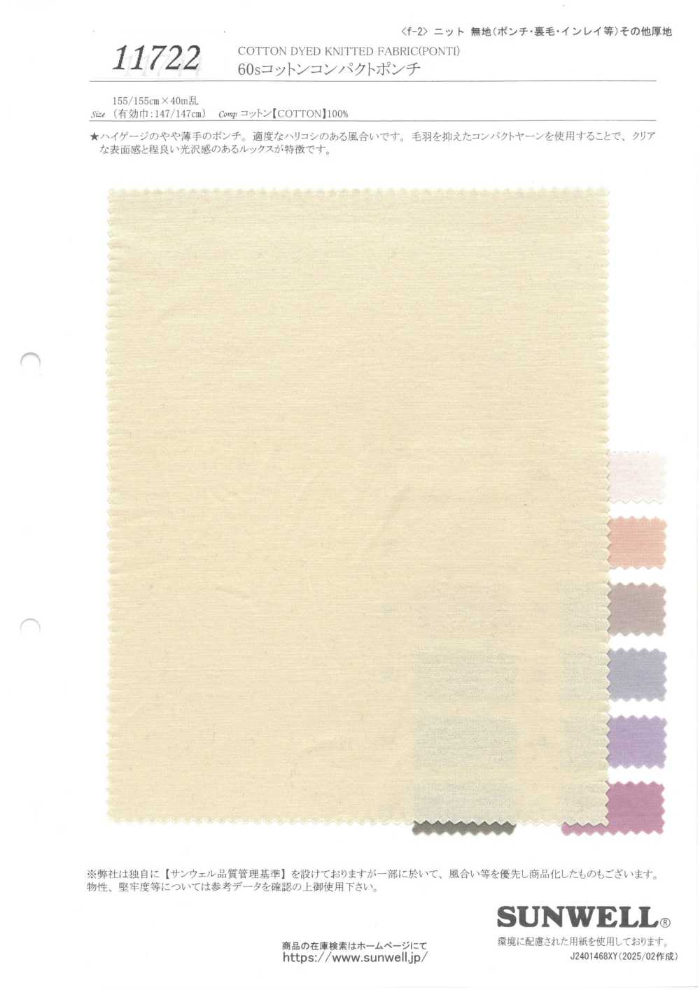 11722 60 Jersey Compacto De Algodón De Un Solo Hilo[Fabrica Textil] SUNWELL