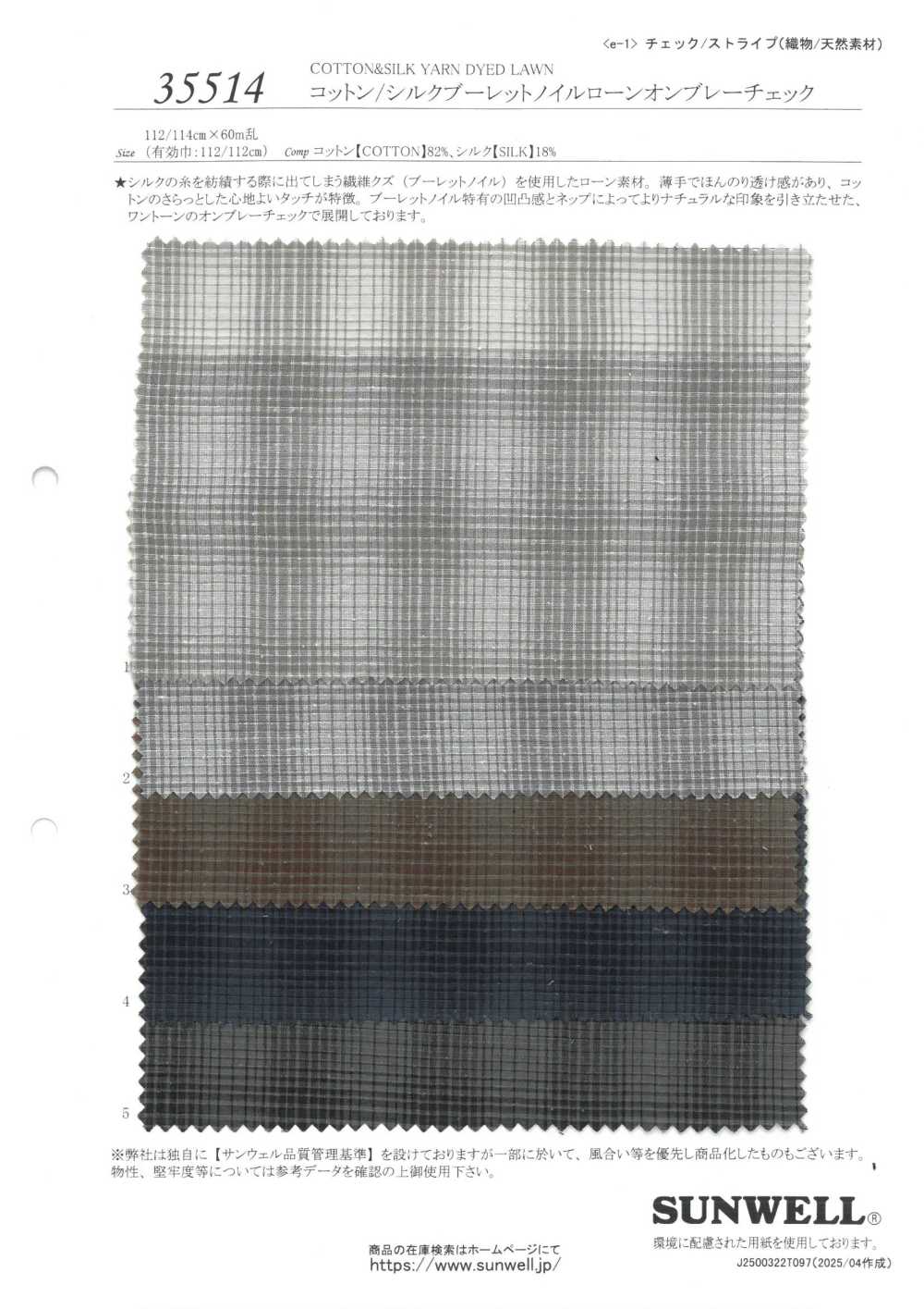35514 Algodón/Seda Boulette Noil Lawn Ombre Check[Fabrica Textil] SUNWELL