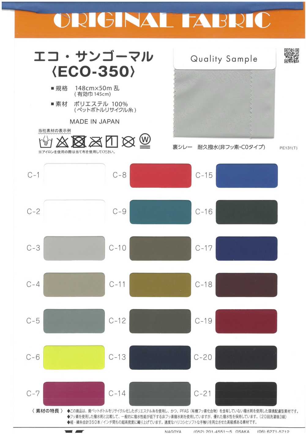 ECO-350 Eco Sangomar[Fabrica Textil] Masuda
