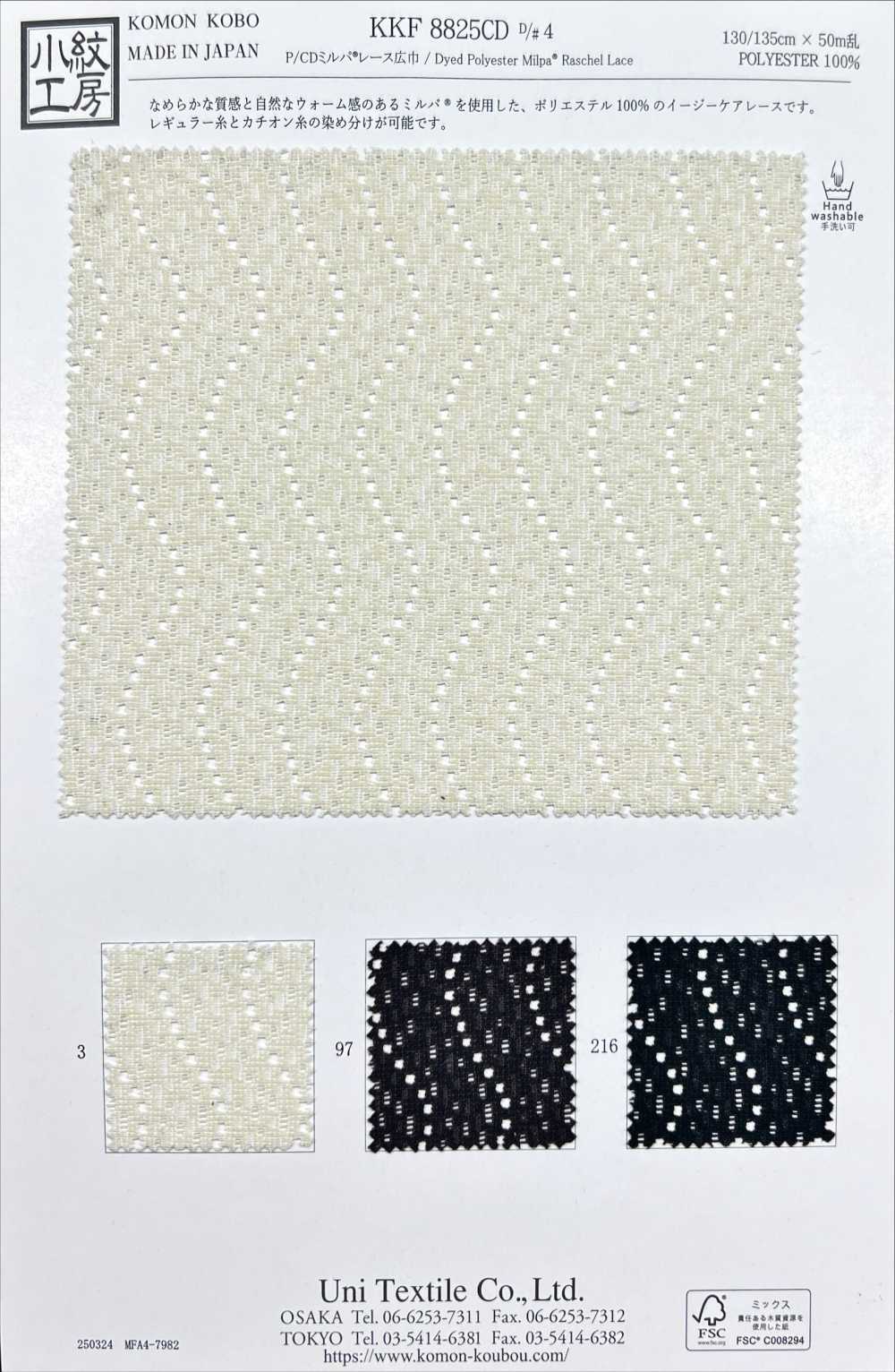 KKF8825CD Pares De Molino P/CD De Ancho Amplio[Fabrica Textil] Uni Textile(Estudio Komon)