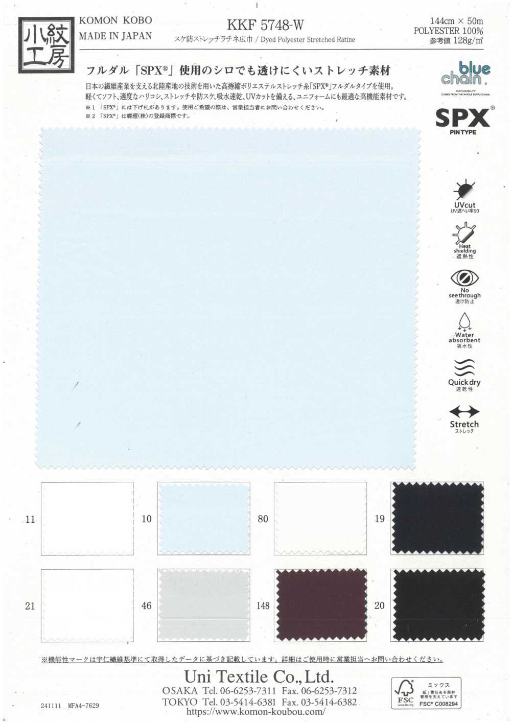 KKF5748-W Ratine A Prueba De Patines[Fabrica Textil] Uni Textile(Estudio Komon)