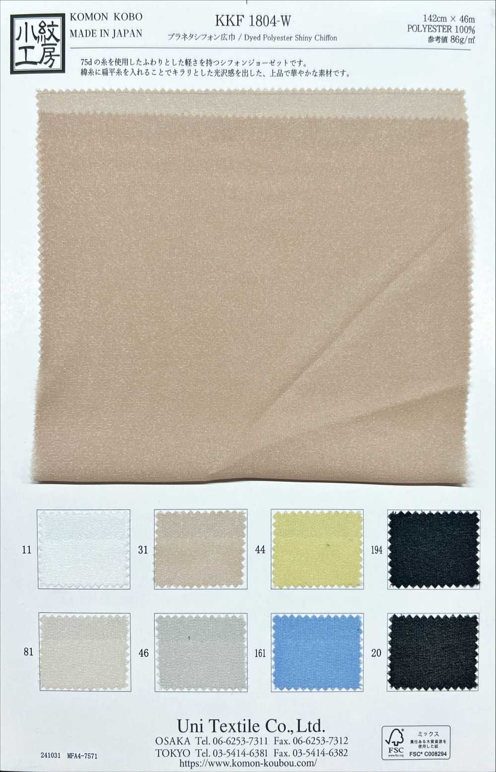 KKF1804-W Planeta Chiffon Ancho[Fabrica Textil] Uni Textile(Estudio Komon)