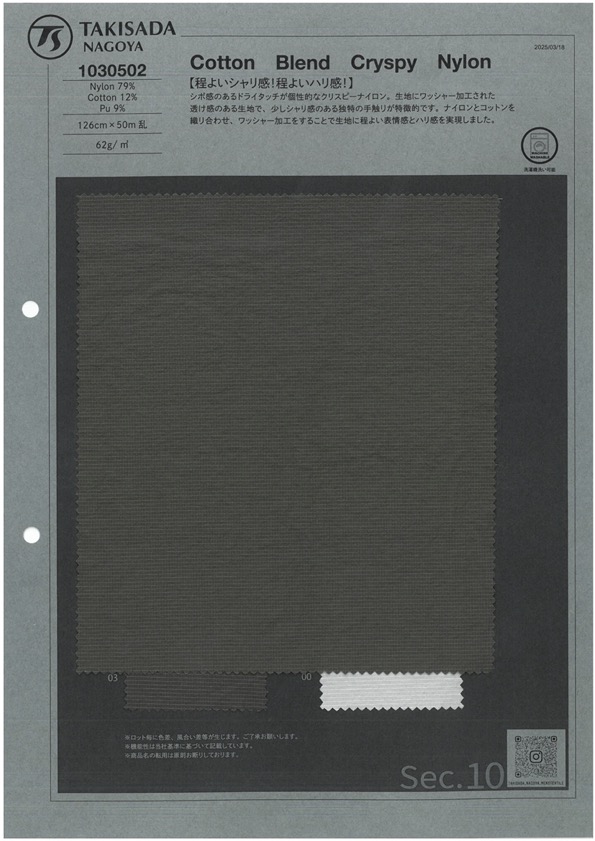 1030502 Mezcla De Algodón Y Nailon Crujiente[Fabrica Textil] TAKISADA NAGOYA