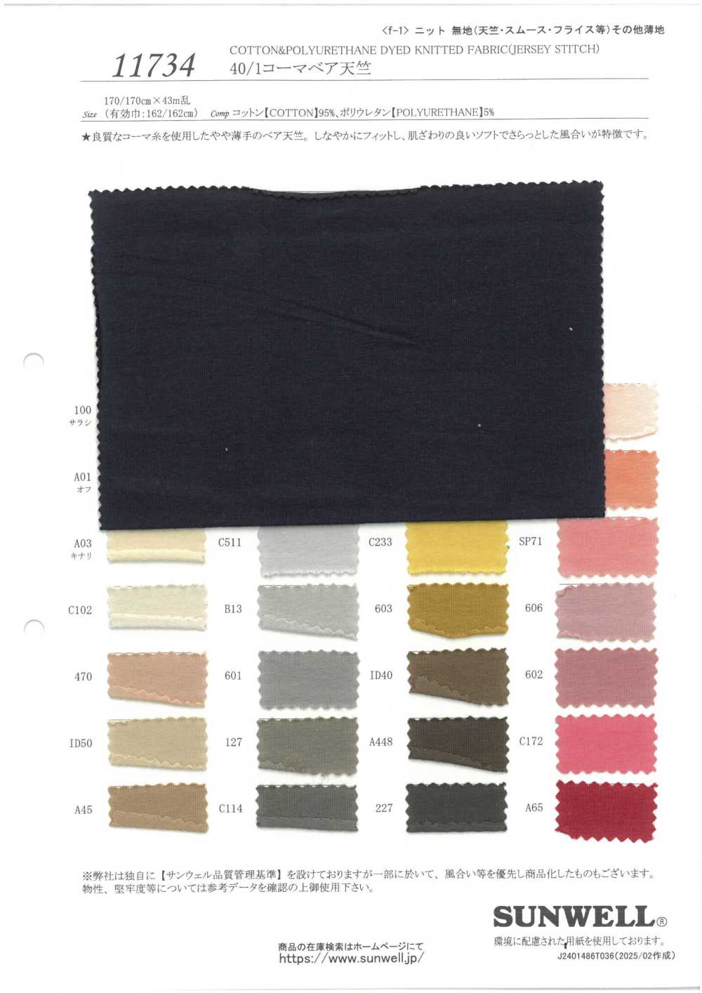 11734 Jersey Peinado 40/1[Fabrica Textil] SUNWELL