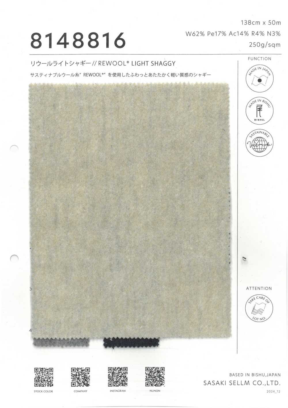 8148816 REWOOL® LIGHT Shaggy[Fabrica Textil] SASAKISELLM