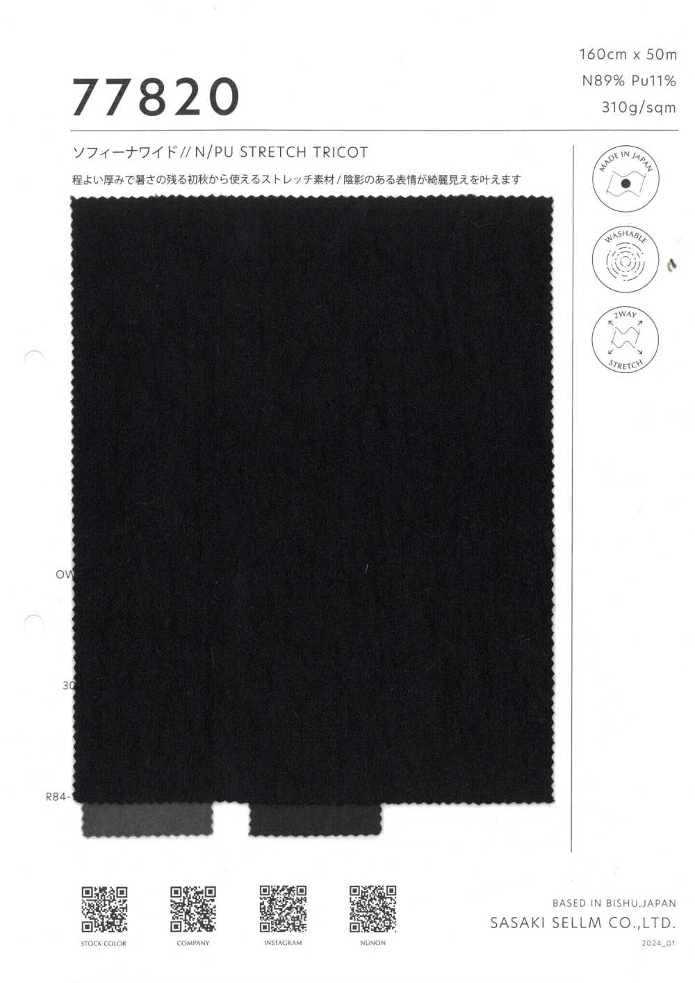 77820 SOFINA ANCHA // TRICOT ELÁSTICO N/PU[Fabrica Textil] SASAKISELLM