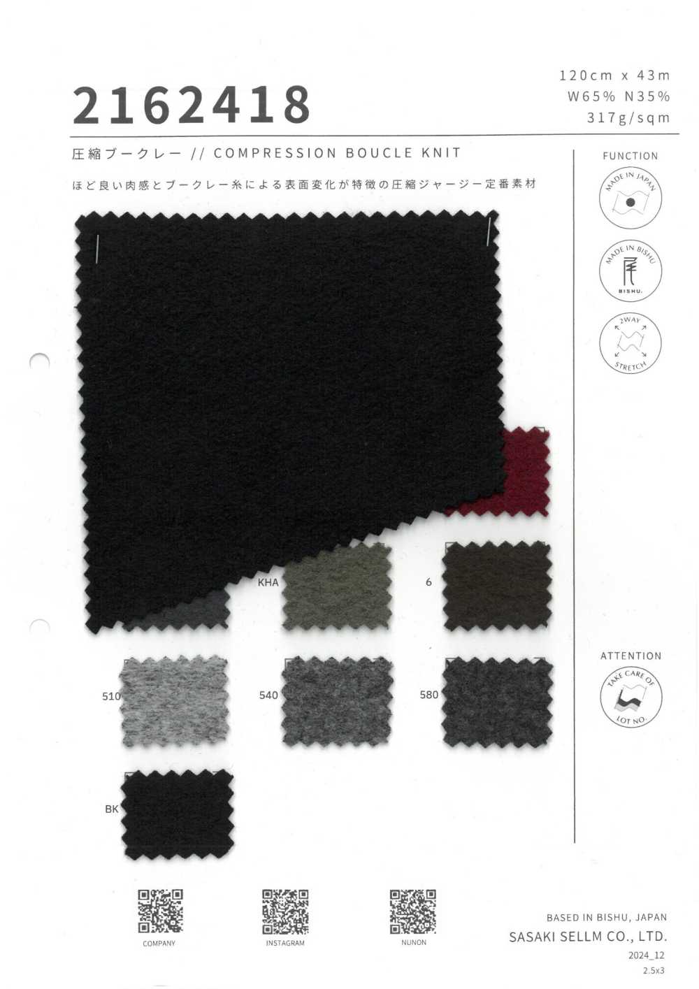 2162418 Boucle Comprimido[Fabrica Textil] SASAKISELLM