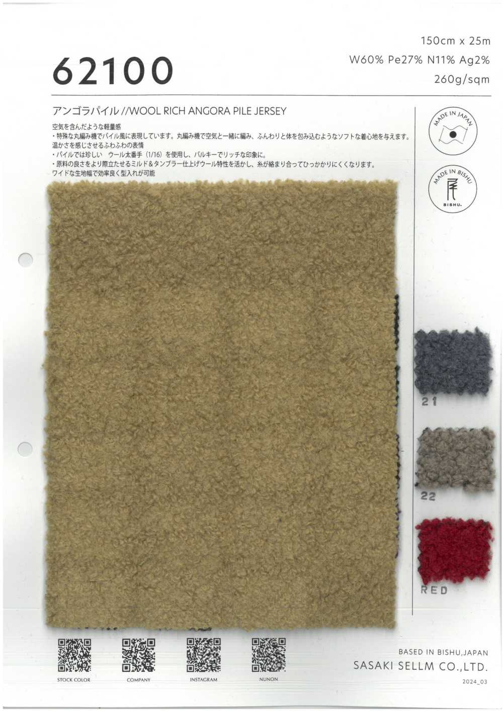 62100 Pila De Angora[Fabrica Textil] SASAKISELLM