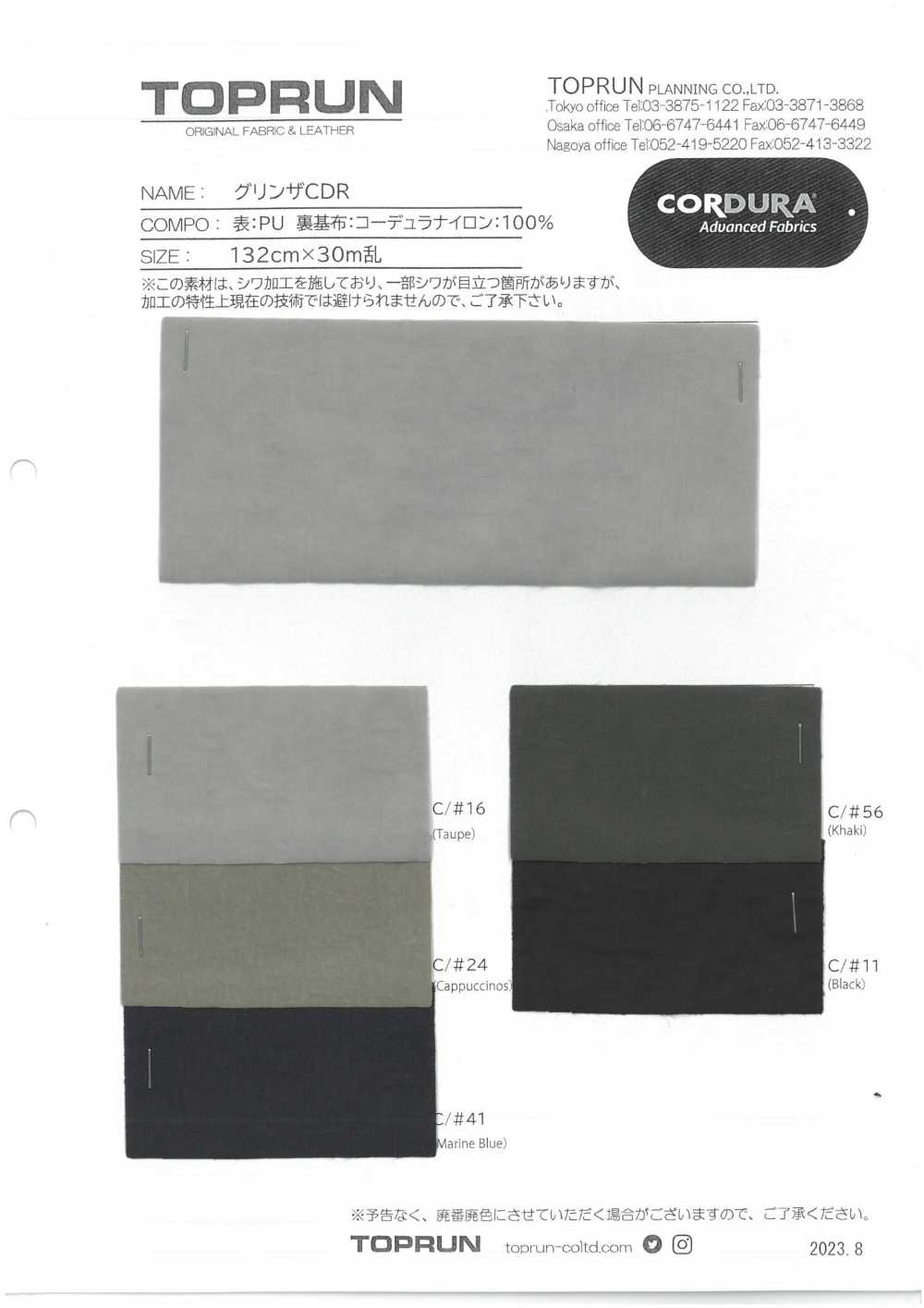 TP006 CORDURA® Glynza CDR[Fabrica Textil] TOPRUN