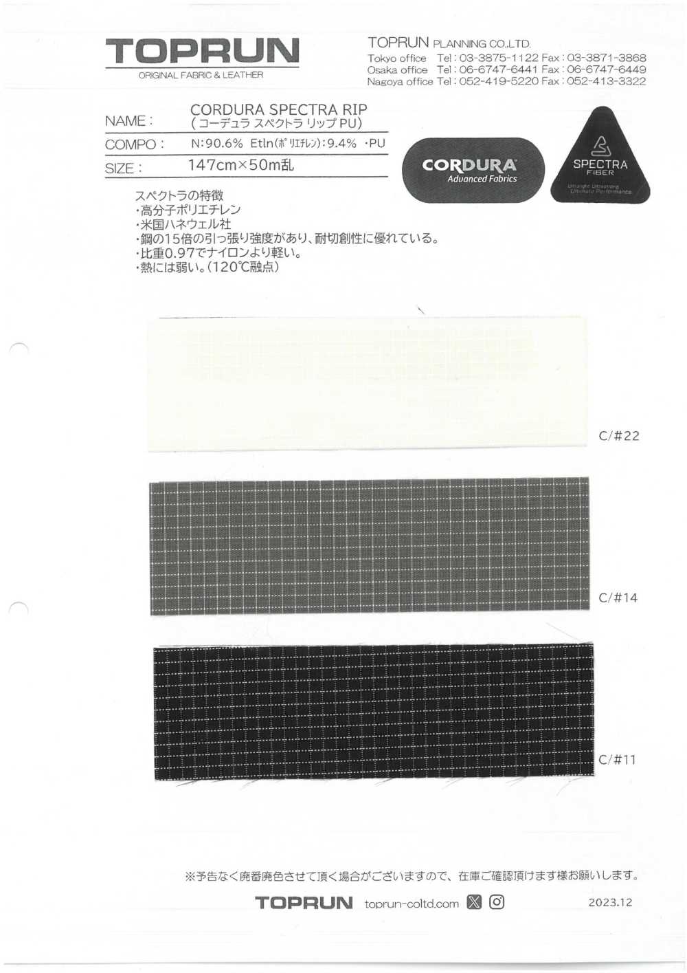 TP007 Cordura Spectra Ripstop PU[Fabrica Textil] TOPRUN