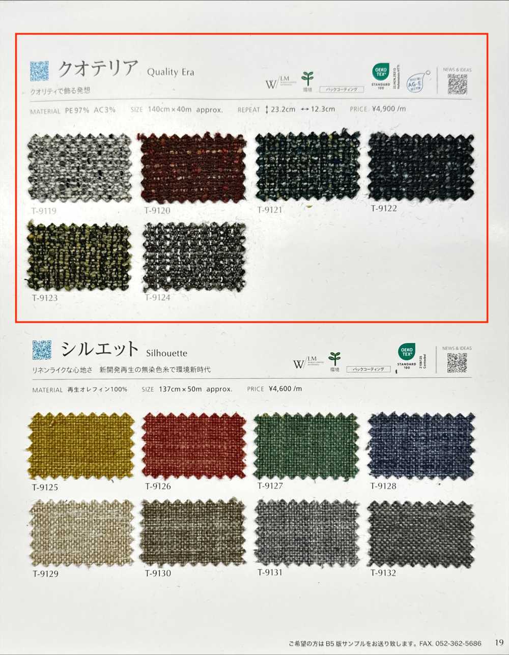 QUALITYERA Quarteria[Fabrica Textil] Shinko