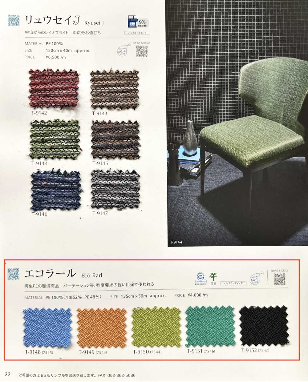 ECORARL Ecolar[Fabrica Textil] Shinko