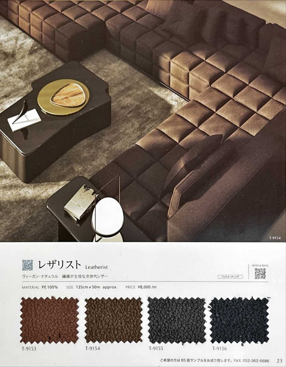 LEATHERIST Leatherist[Fabrica Textil] Shinko