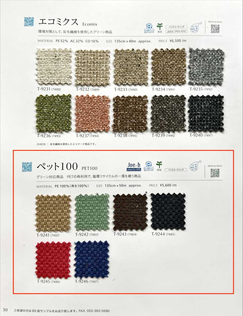 PET100 Mascota 100[Fabrica Textil] Shinko