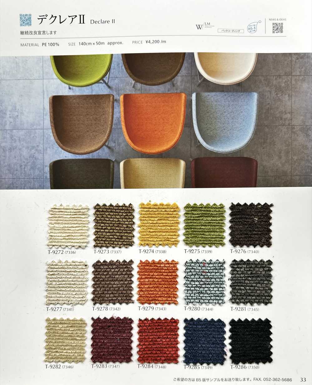 DECLAREⅡ Declarar II[Fabrica Textil] Shinko