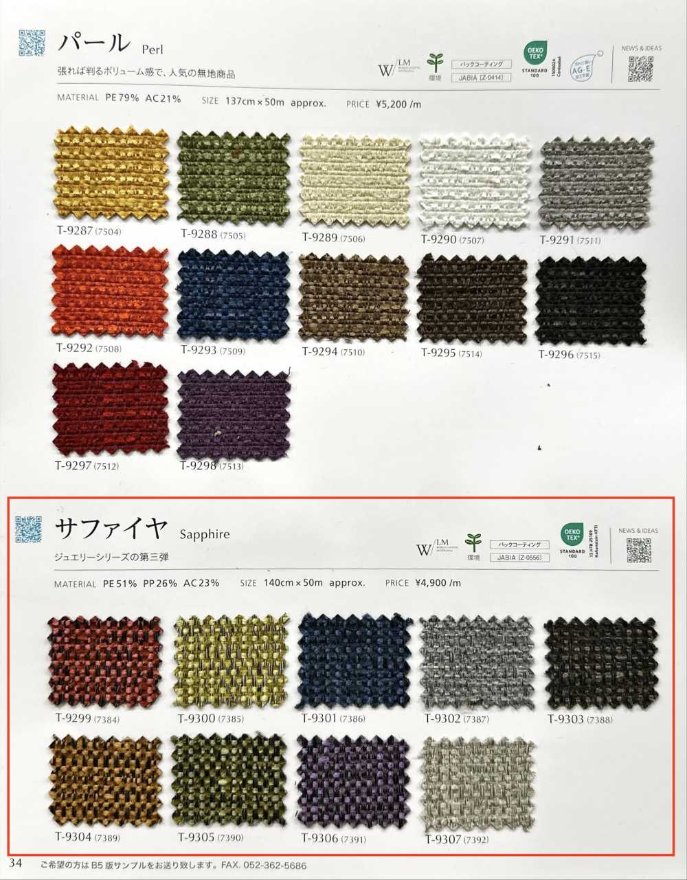 SAPPHIRE Zafiro[Fabrica Textil] Shinko