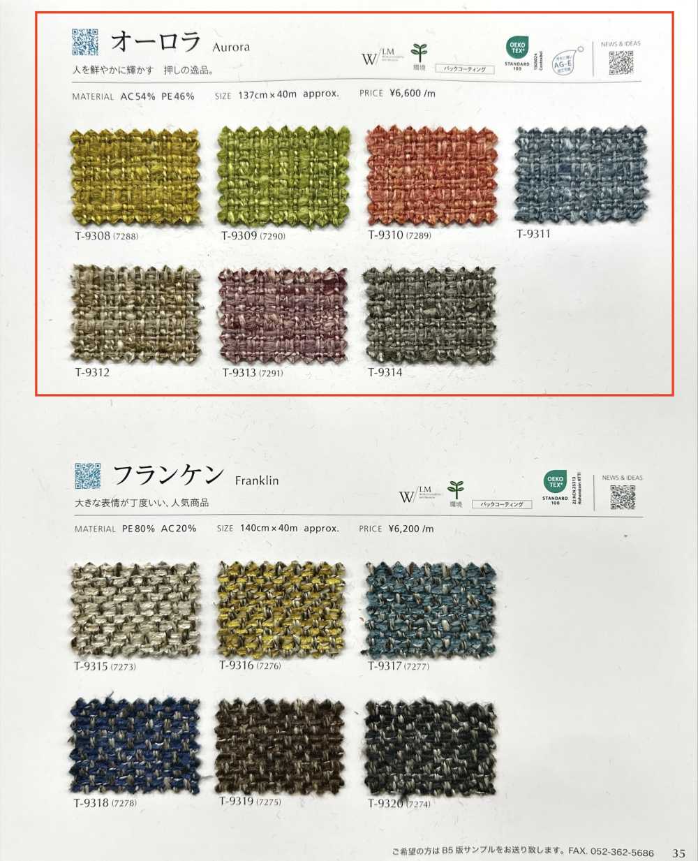AURORA Aurora[Fabrica Textil] Shinko