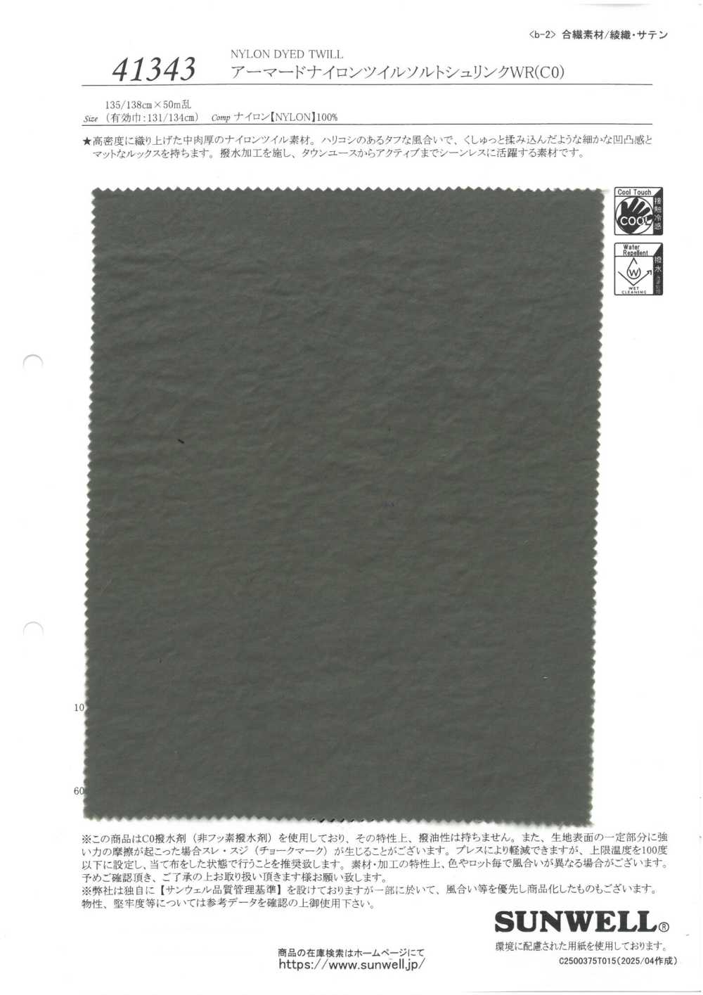 41343 Sarga De Nailon Blindada Termoencogible Por Sal[Fabrica Textil] SUNWELL