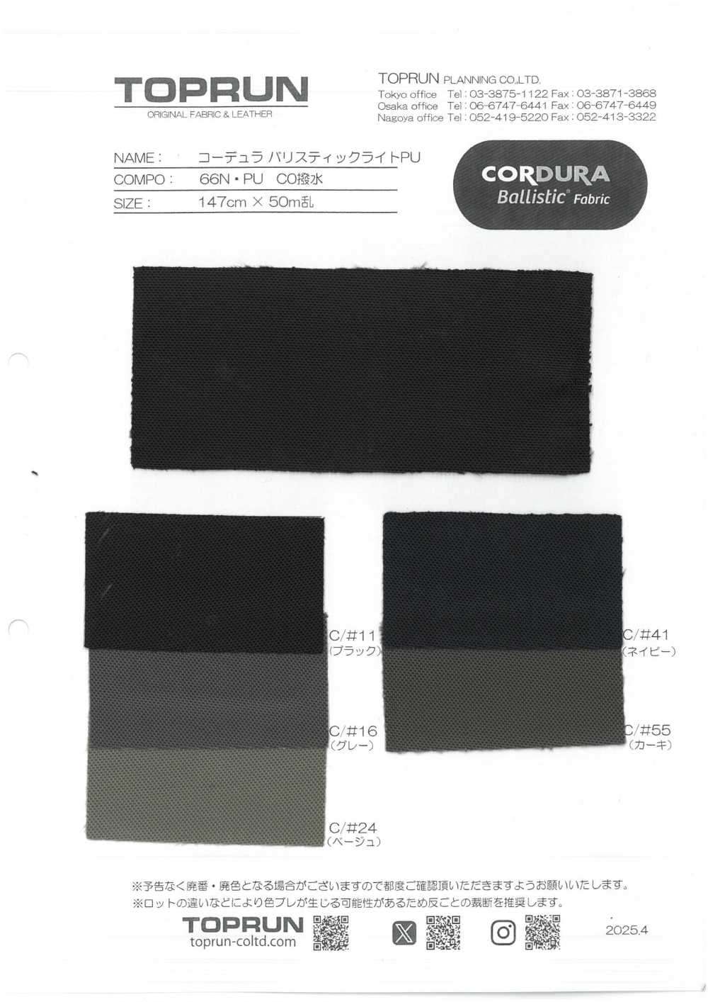 TP009 Cordura Ballistic Light PU C0 Repelente Al Agua[Fabrica Textil] TOPRUN