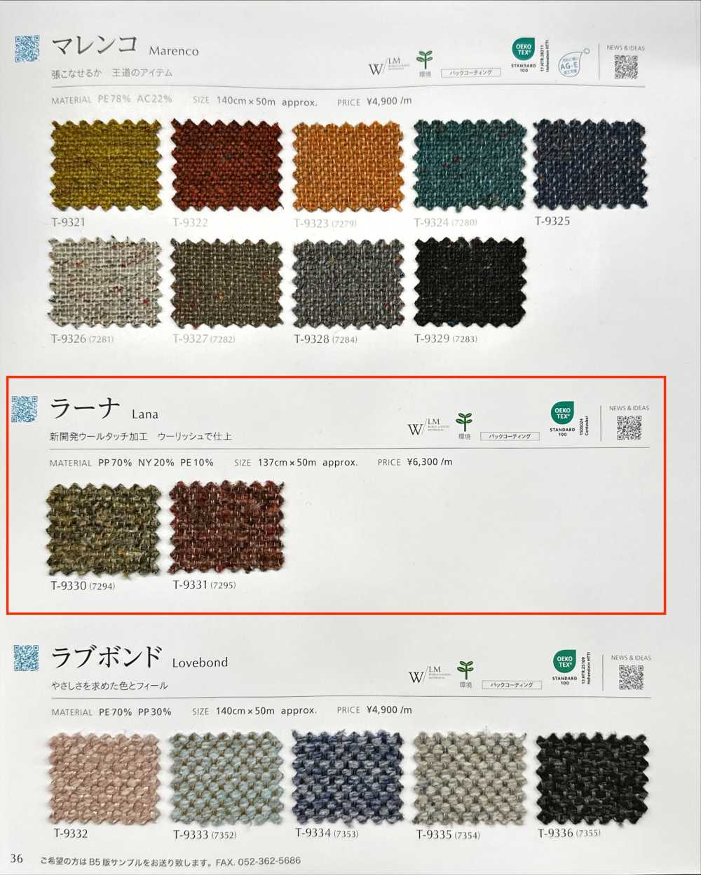 LANA Lana[Fabrica Textil] Shinko