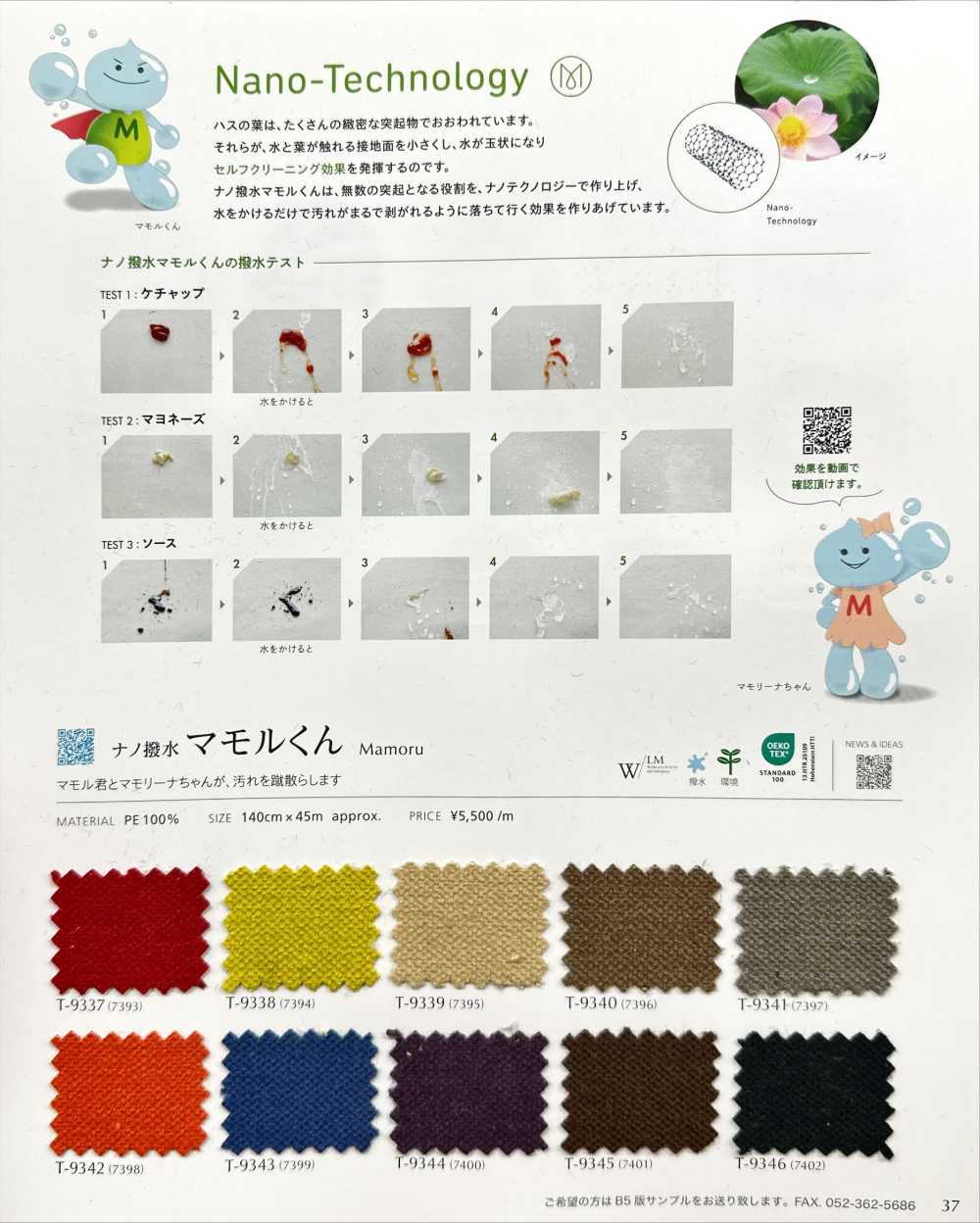 MAMORU Nano Repelente Al Agua Mamoru-kun[Fabrica Textil] Shinko