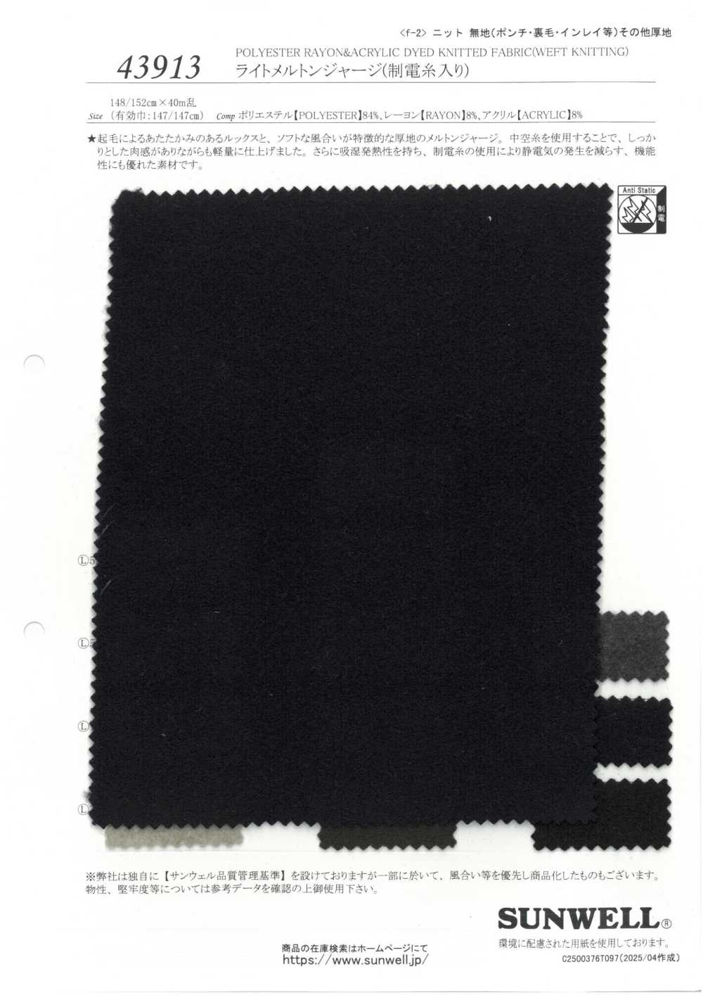 43913 Jersey Ligero Melton (Con Hilo Antiestático)[Fabrica Textil] SUNWELL