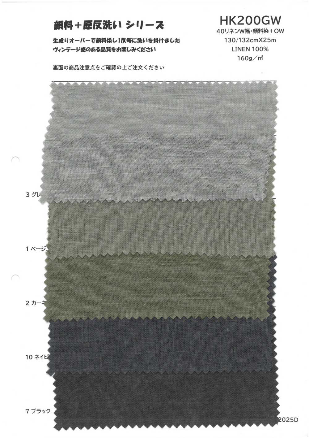 HK200GW Lino Ancho De 40, Teñido Con Pigmentos + OW[Fabrica Textil] KOYAMA
