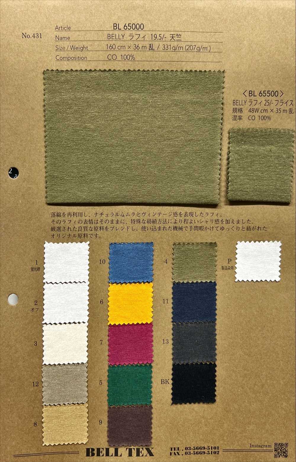 BL65000/65500-SAMPLE Tarjeta De Muestra BL65000/BL65500 Fujisaki Textile