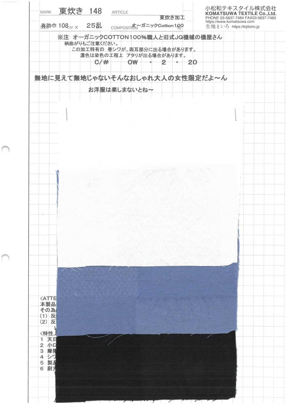 AZUMADAKI-148 Proceso AZUMADAKI[Fabrica Textil] Textil Komatsuwa