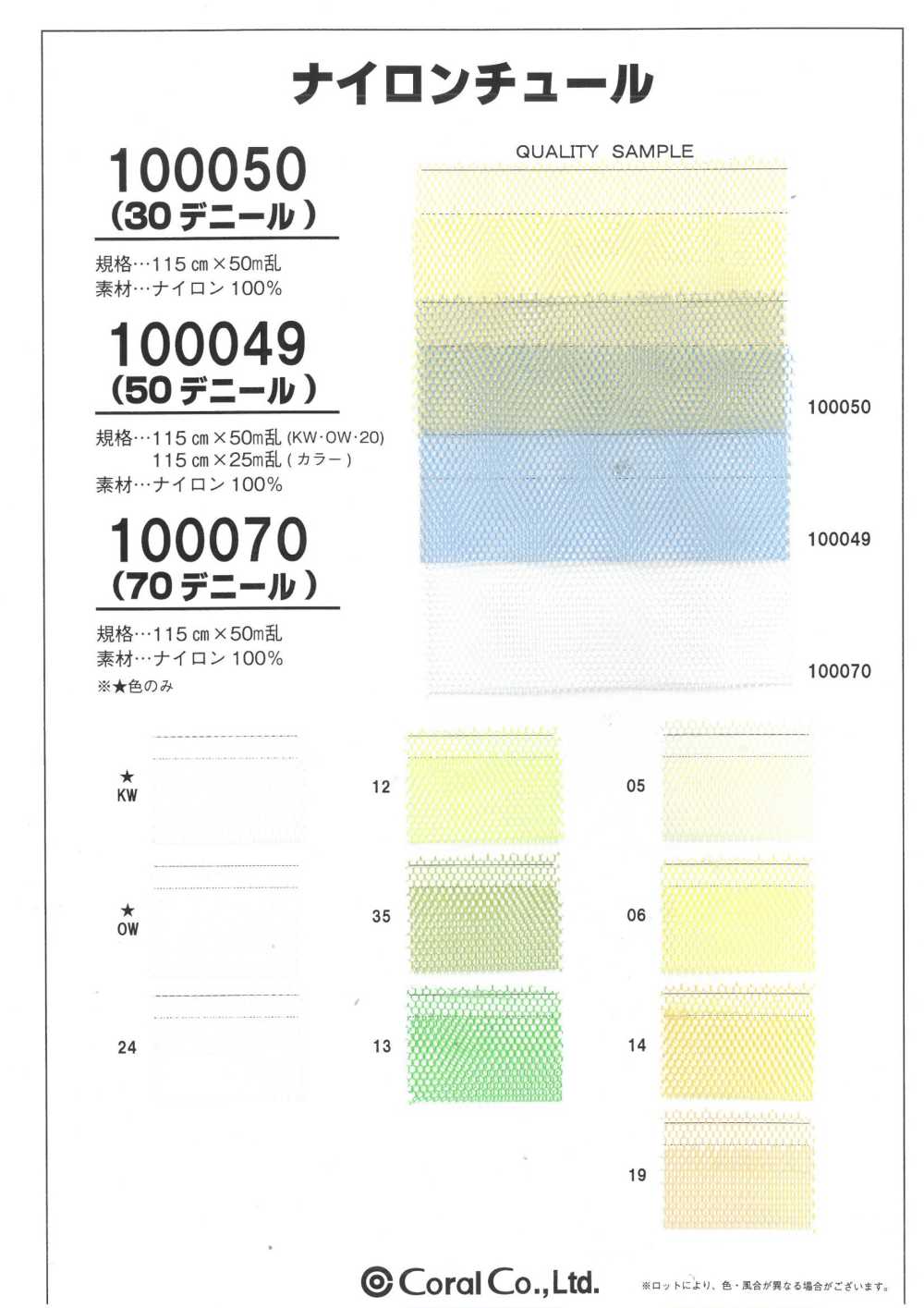 100049-C Tul De Nailon 50d (Color)[Fabrica Textil] Coral