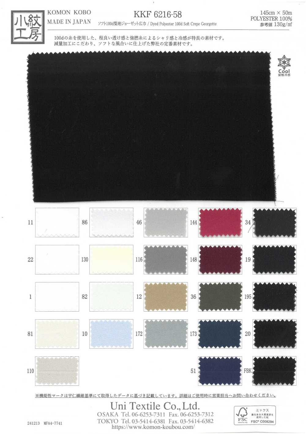 KKF6216-58 Georgette Suave De 100d Con Superficie Lavada Con Arena, Ancho Amplio[Fabrica Textil] Uni Textile(Estudio Komon)