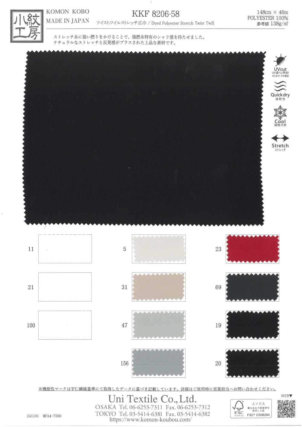 KKF8206-58 Sarga Torcida Elástica De Ancho Amplio[Fabrica Textil] Uni Textile(Estudio Komon)