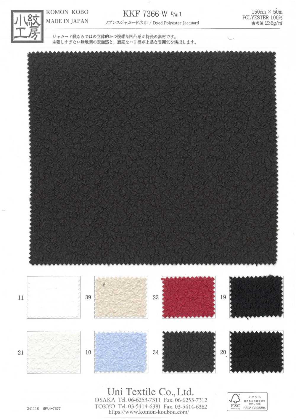 KKF7366-W-D1 Noblesse Jacquard Ancho Ancho[Fabrica Textil] Uni Textile(Estudio Komon)
