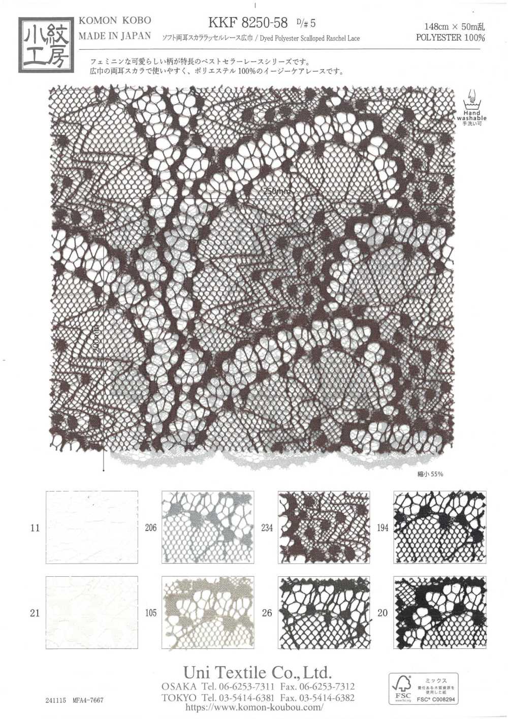 KKF8250-58-D5 Encaje Raschel Suave, Ancho Y De Doble Oreja, Ancho Amplio[Fabrica Textil] Uni Textile(Estudio Komon)