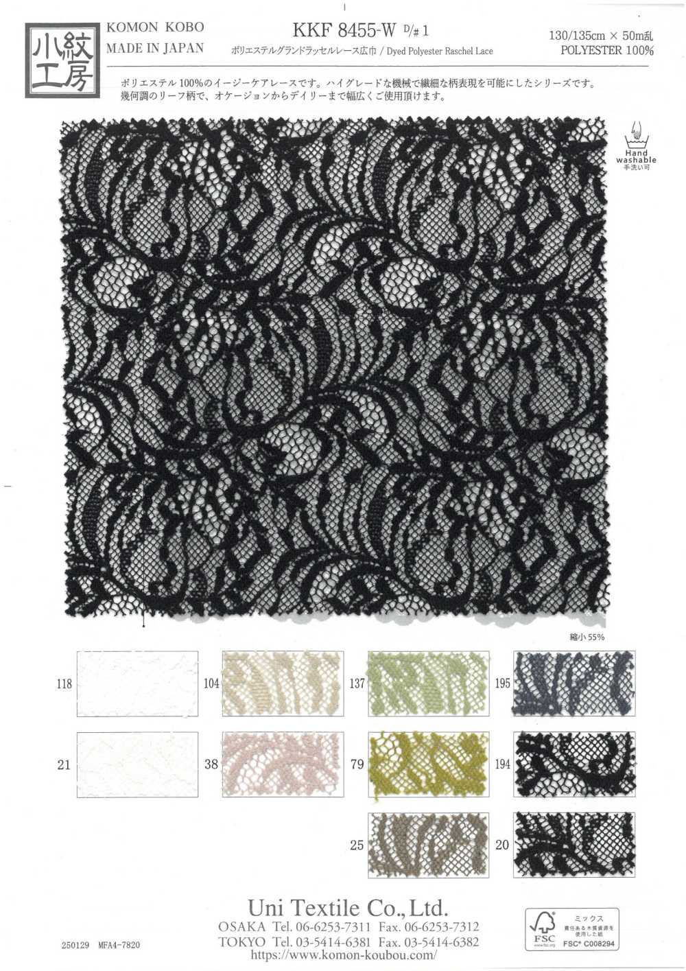 KKF8455-W-D1 Encaje Grand Raschel De Poliéster De Ancho Amplio[Fabrica Textil] Uni Textile(Estudio Komon)