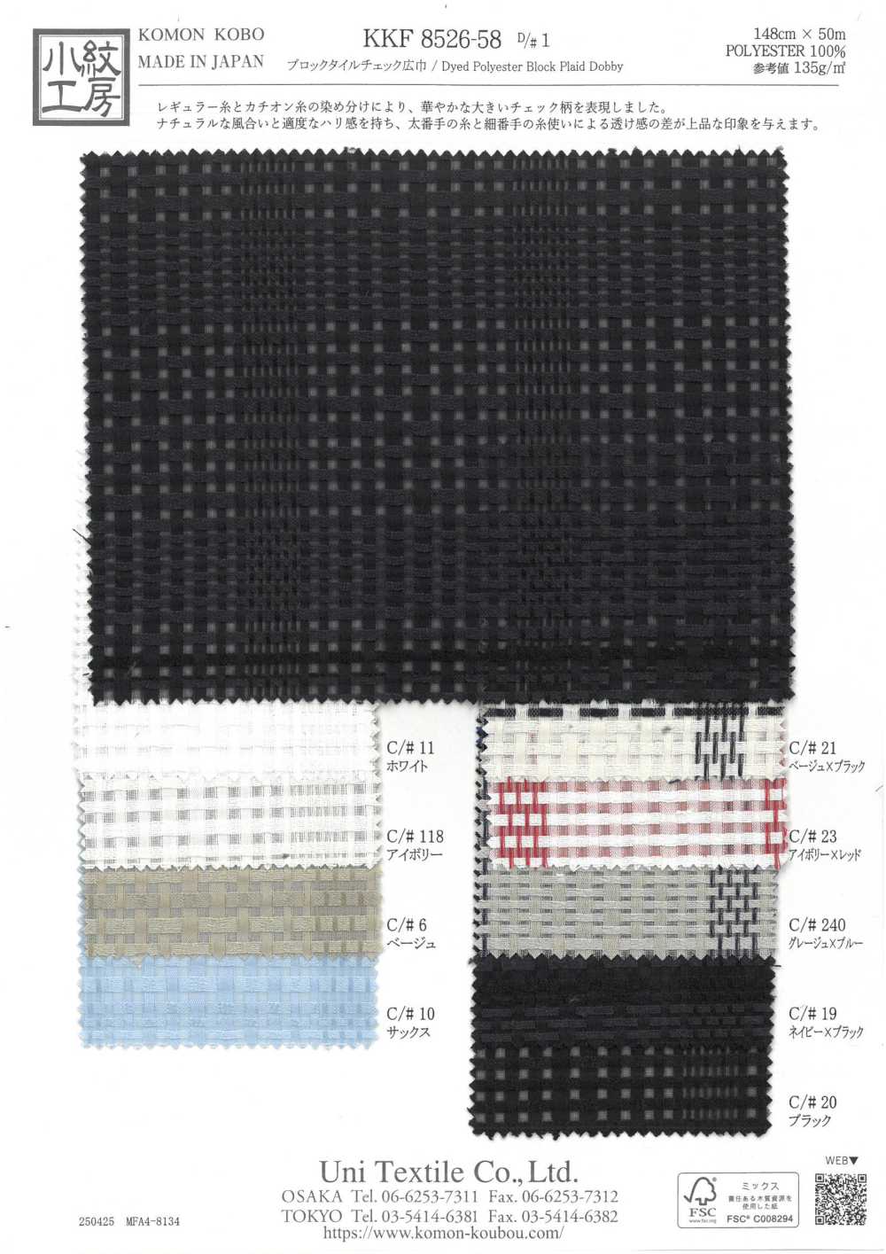 KKF8526-58-D1 Verificar El Ancho Del Bloque De Baldosas[Fabrica Textil] Uni Textile(Estudio Komon)