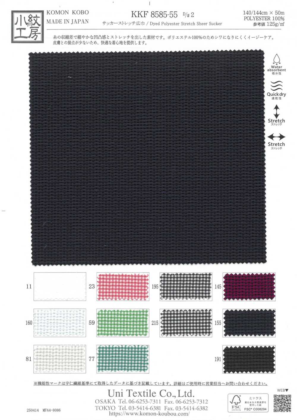 KKF8585-55-D2 Seersucker Stretch Ancho Ancho[Fabrica Textil] Uni Textile(Estudio Komon)