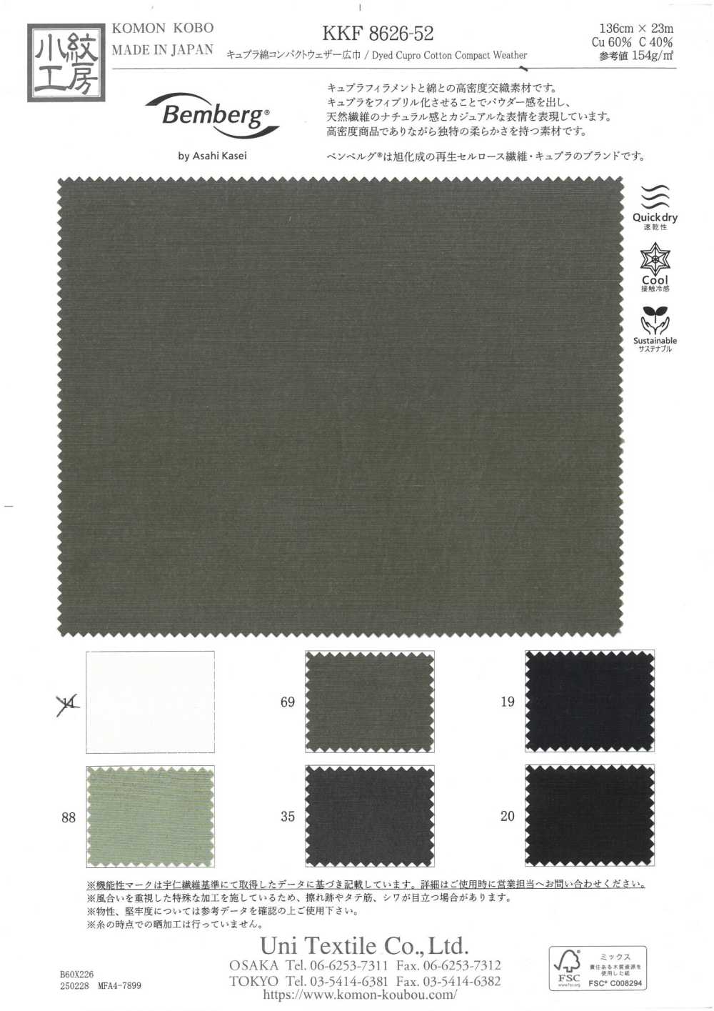 KKF8626-52 Tela Impermeable Compacta Tejida Cupro De Ancho Amplio[Fabrica Textil] Uni Textile(Estudio Komon)