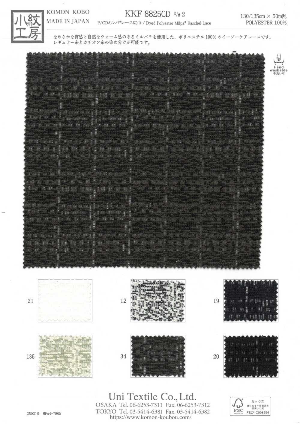 KKF8825CD-D2 P/CD Milpa® Encaje De Ancho Ancho[Fabrica Textil] Uni Textile(Estudio Komon)